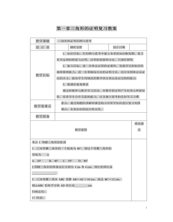 北师大初中八年级数学下册第一章复习教案（内容详细）