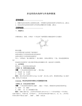 北师大初中八年级数学下册多边形的内角和与外角和教案（内容完整）