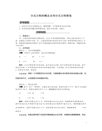 北师大初中八年级数学下册分式方程的概念及列分式方程教案 （精美版）