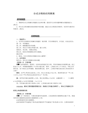 北师大初中八年级数学下册分式方程的应用教案（最终版）