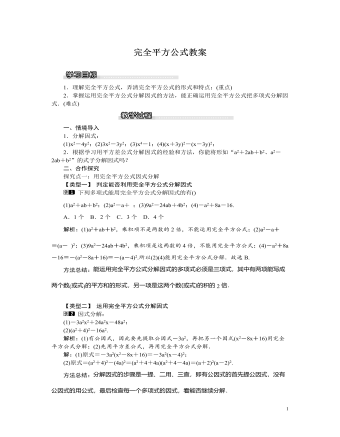 北师大初中八年级数学下册完全平方公式教案 （订稿版）