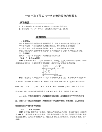 北师大初中八年级数学下册一元一次不等式与一次函数的综合应用教案（定制版）