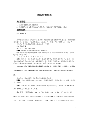 北师大初中八年级数学下册因式分解教案（定制版）