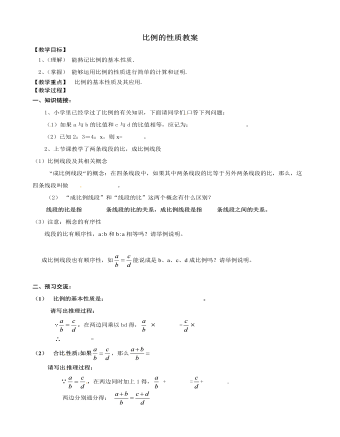 北师大初中数学九年级上册比例的性质2教案（订稿版）