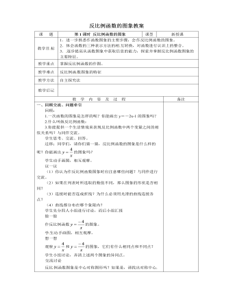 北师大初中数学九年级上册反比例函数的图象2教案（最终版）