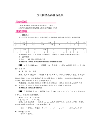 北师大初中数学九年级上册反比例函数的性质1教案（精修版）