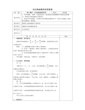 北师大初中数学九年级上册反比例函数的性质2教案（完美版）