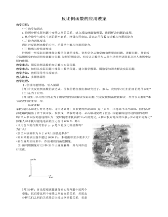 北师大初中数学九年级上册反比例函数的应用2教案（参赛版）