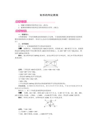 北师大初中数学九年级上册矩形的判定1教案（订稿版）