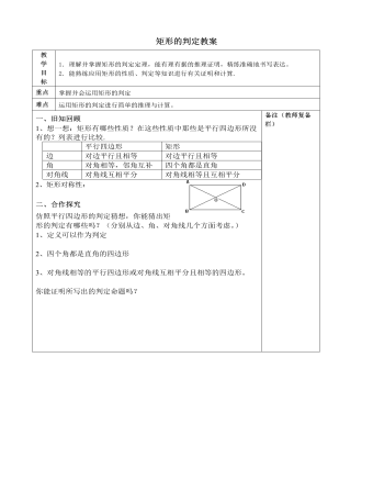 北师大初中数学九年级上册矩形的判定2教案（精品版）