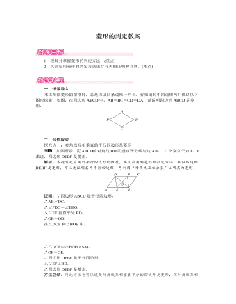 北师大初中数学九年级上册菱形的判定1教案（定制版）
