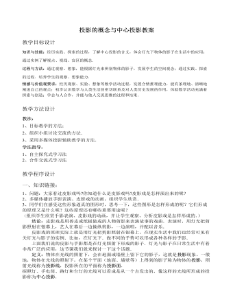北师大初中数学九年级上册投影的概念与中心投影2教案（最终版）