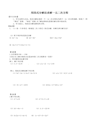 北师大初中数学九年级上册用因式分解法求解一元二次方程2教案（内容丰富）