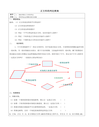 北师大初中数学九年级上册正方形的判定2教案（精品版）