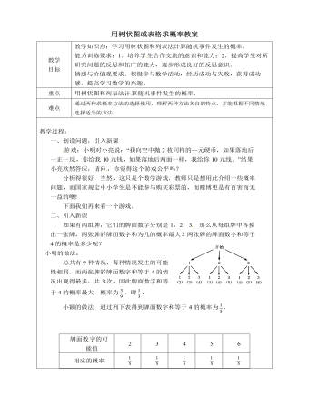 北师大初中数学九年级上册用树状图或表格求概率2教案（参赛版）