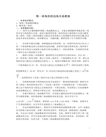 北师大初中九年级数学下册第一章复习教案（内容丰富）