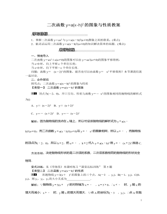 北师大初中九年级数学下册二次函数y=a(x-h)2的图象与性质1教案（最终版）