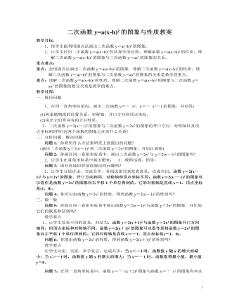 北师大初中九年级数学下册二次函数y=a(x-h)2的图象与性质2教案（精修版）
