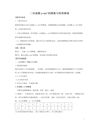 北师大初中九年级数学下册二次函数y=x2和y=-x2的图象与性质2教案（定制版）