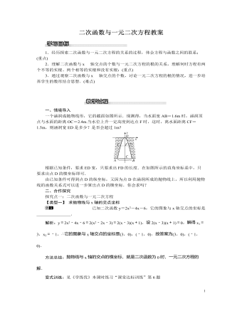 北师大初中九年级数学下册二次函数与一元二次方程1教案（内容型）