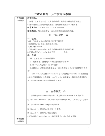 北师大初中九年级数学下册二次函数与一元二次方程2教案（成品）