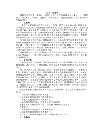 人教部编版道德与法制一年级上册上课了说课稿（精美版）