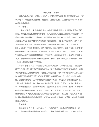人教部编版道德与法制一年级上册玩得真开心说课稿（精选版）