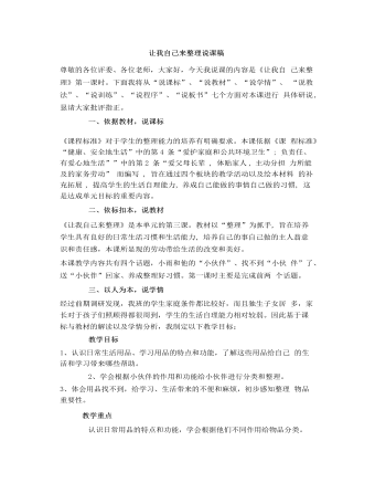 人教部编版道德与法制一年级下册让我自己来整理说课稿（精品版）