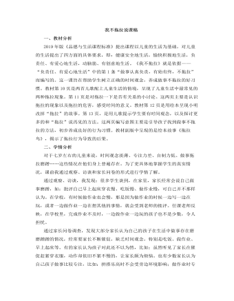 人教部编版道德与法制一年级下册我不拖拉说课稿（精美版）