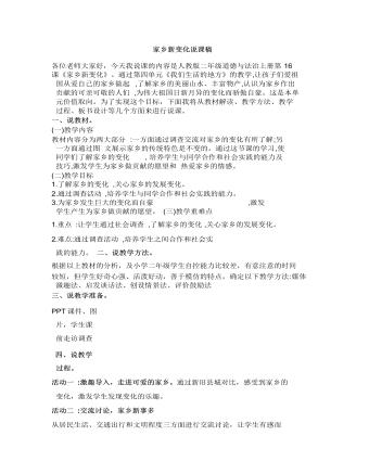 人教部编版道德与法制二年级上册家乡新变化说课稿（成品）