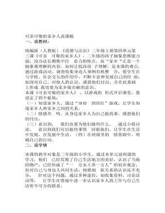 人教部编版道德与法制二年级上册可亲可敬的家乡人说课稿（内容全面）