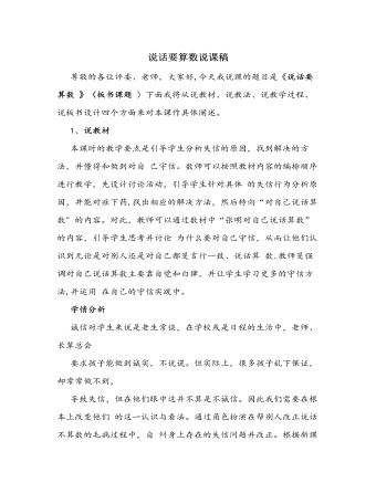 人教部编版道德与法制四年级下册说话要算数说课稿（定制版）