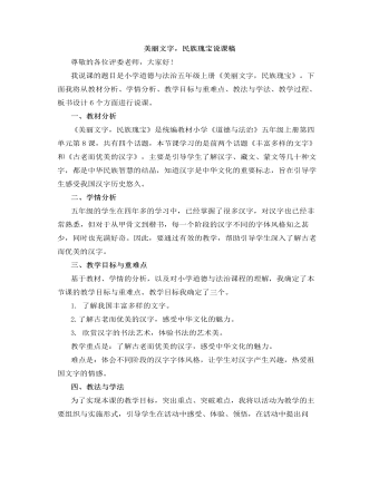 人教部编版道德与法制五年级上册美丽文字，民族瑰宝（精品版）