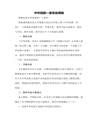 人教部编版道德与法制五年级上册中华民族一家亲说课稿（完美版）