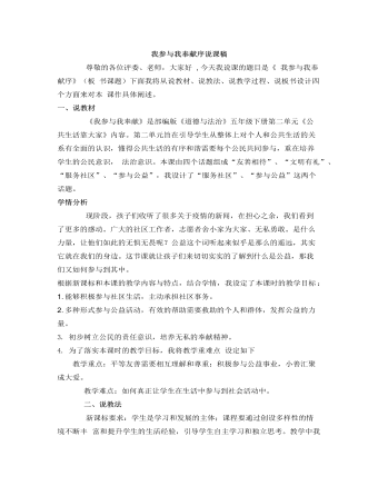 人教部编版道德与法制五年级下册我参与我奉献说课稿 （订稿版）