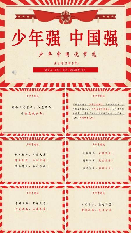 红色中国风少年中国说节选朗诵课件PPT模板