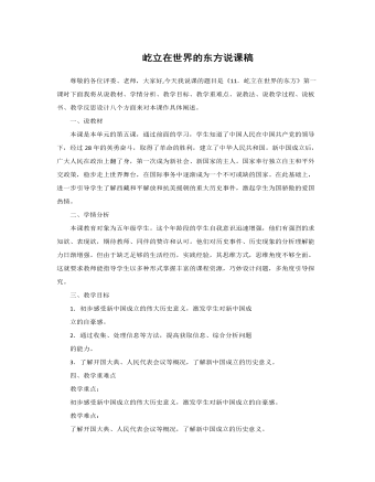 人教部编版道德与法制五年级下册新版屹立在世界的东方说课稿一、二课时 （精修版）