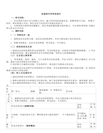 初中道德与法治七年级上册友谊的天空2作业设计（精修版）