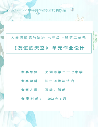 初中道德与法治七年级上册友谊的天空3作业设计（定制版）