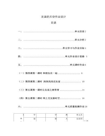 初中道德与法治七年级上册友谊的天空4作业设计（参赛版）