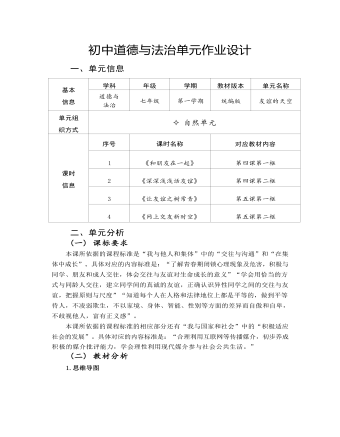 初中道德与法治七年级上册友谊的天空7作业设计（定制版）