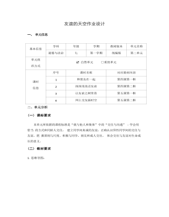 初中道德与法治七年级上册友谊的天空作业设计（内容丰富）