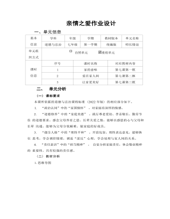 初中道德与法治七年级上册亲情之爱2作业设计（内容全面）